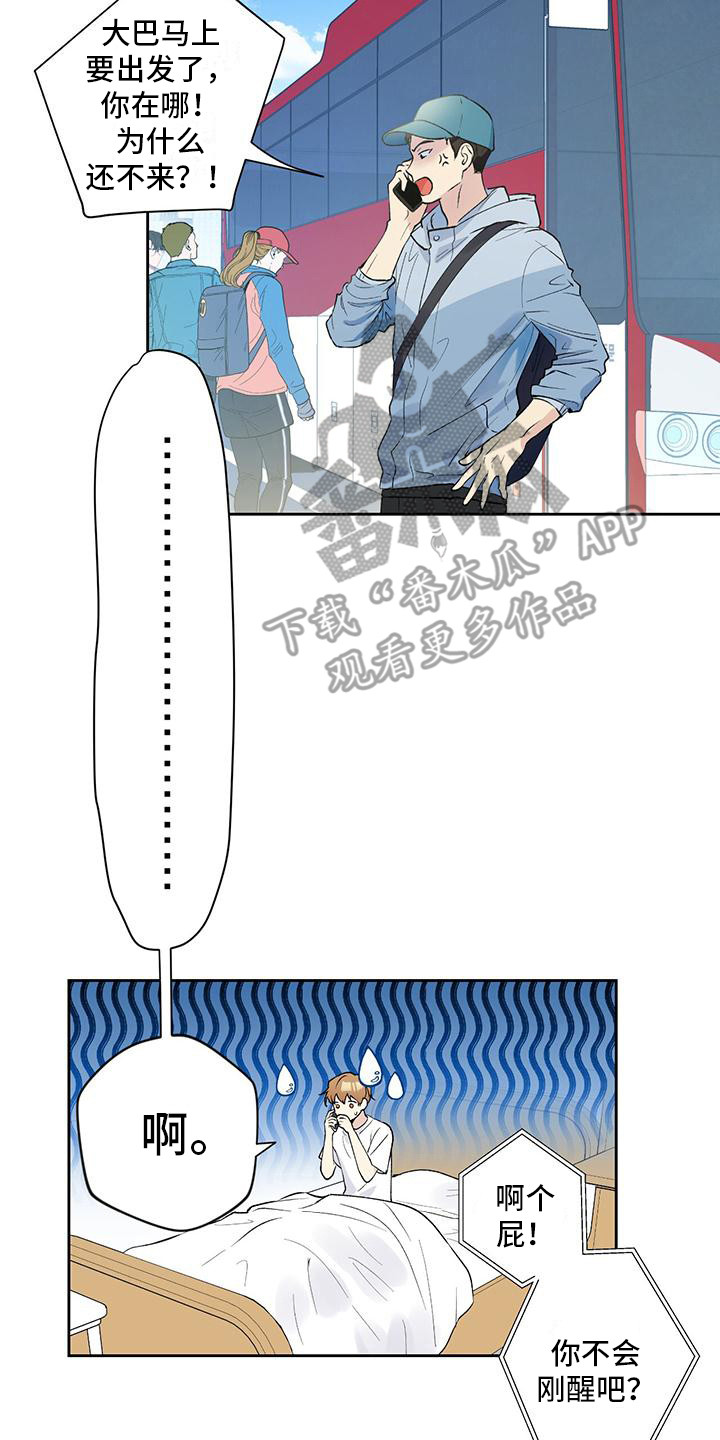 第5章：睡迟了16