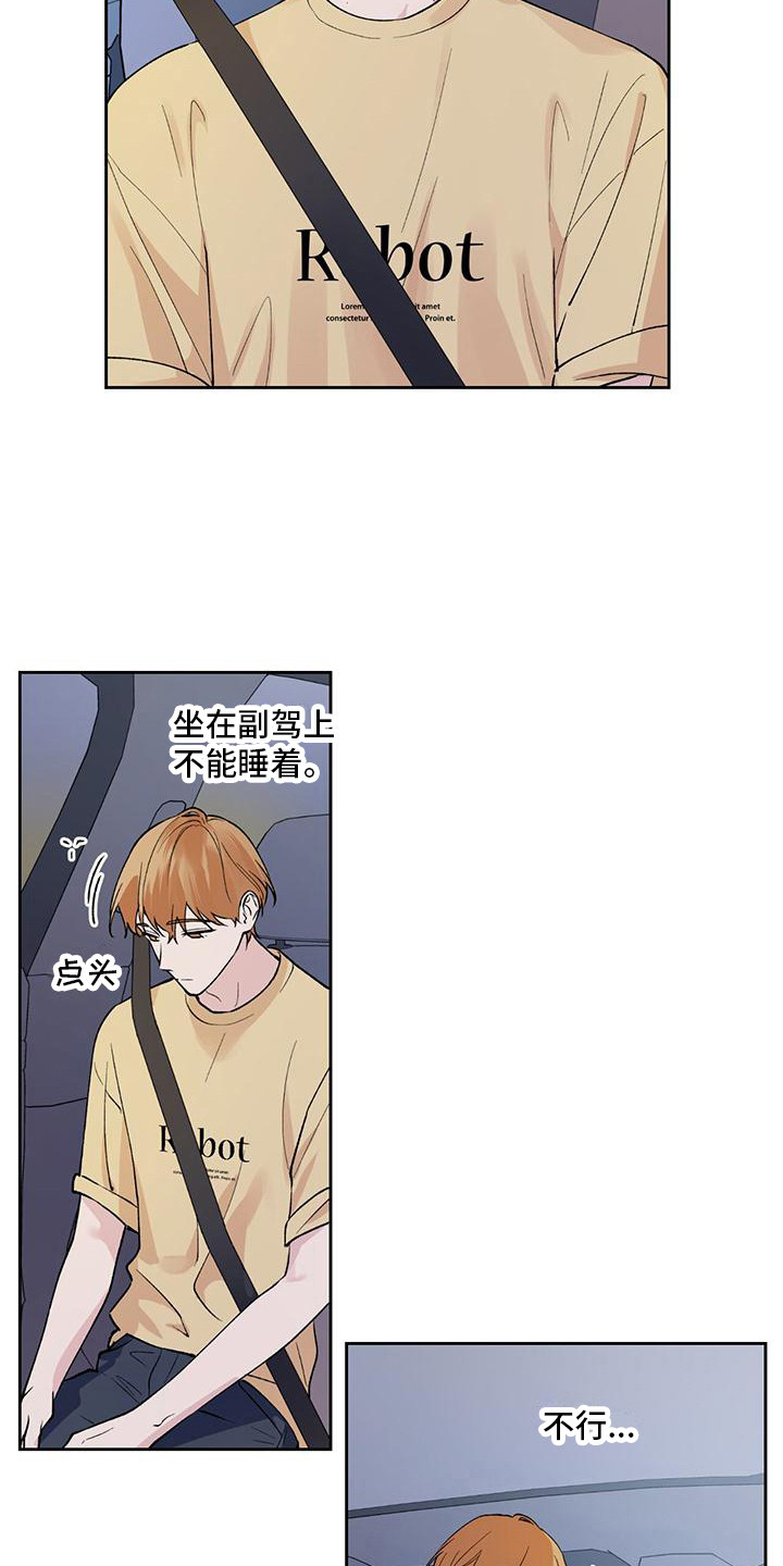 第11章：睡着了8