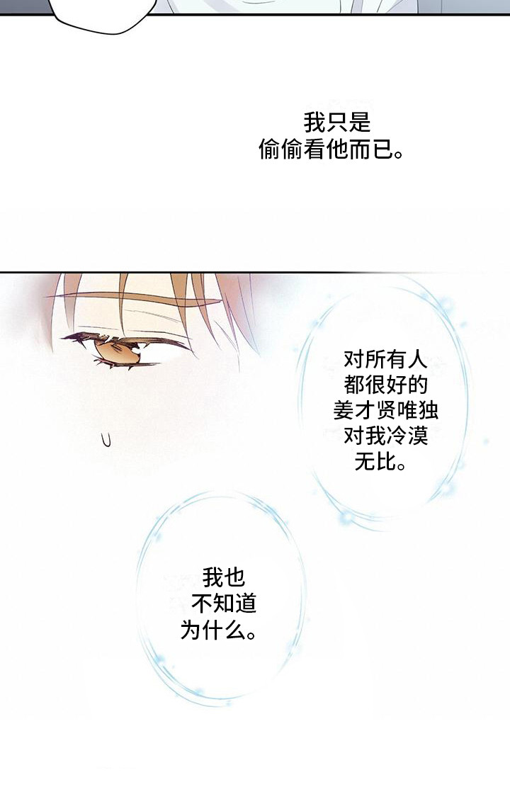 第1章：暗恋对象17