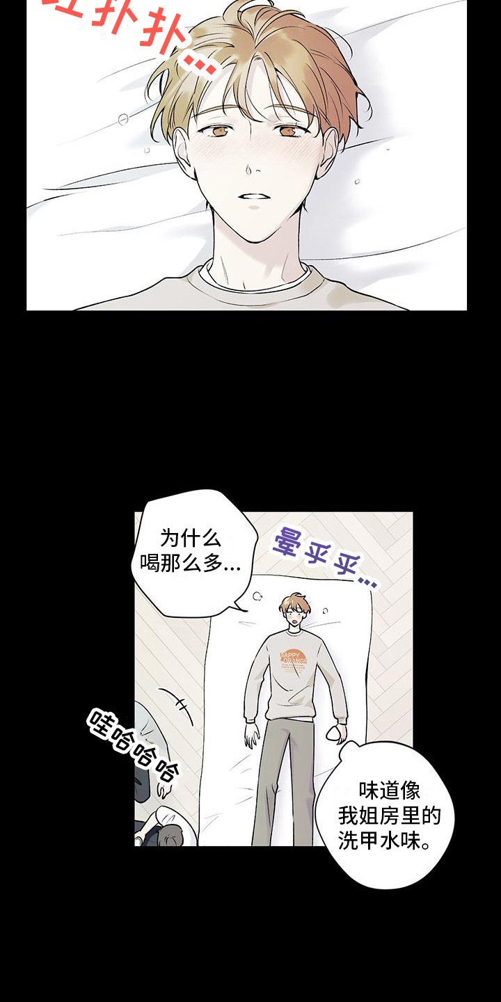 第27章：迷迷糊糊5