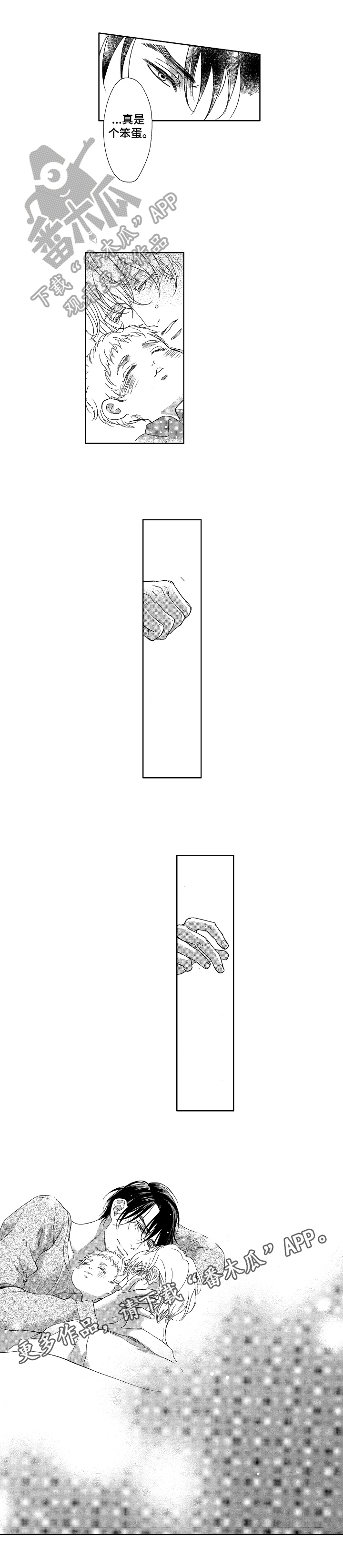 第14章：笨蛋7