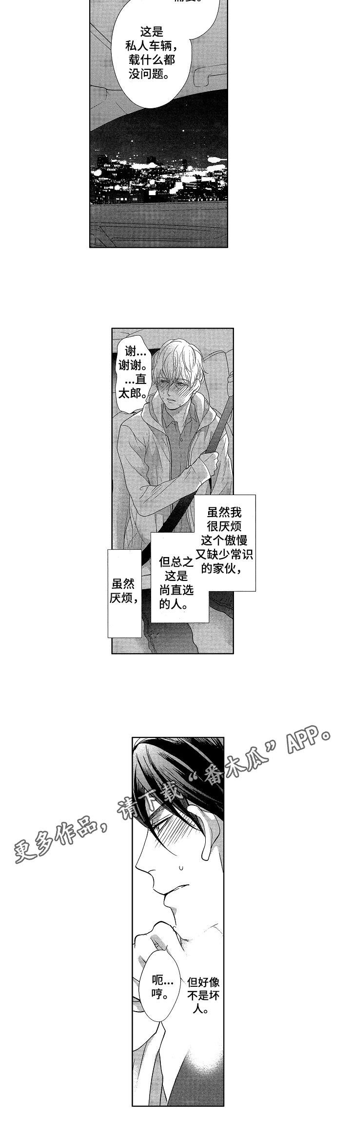 第11章：不是坏人7
