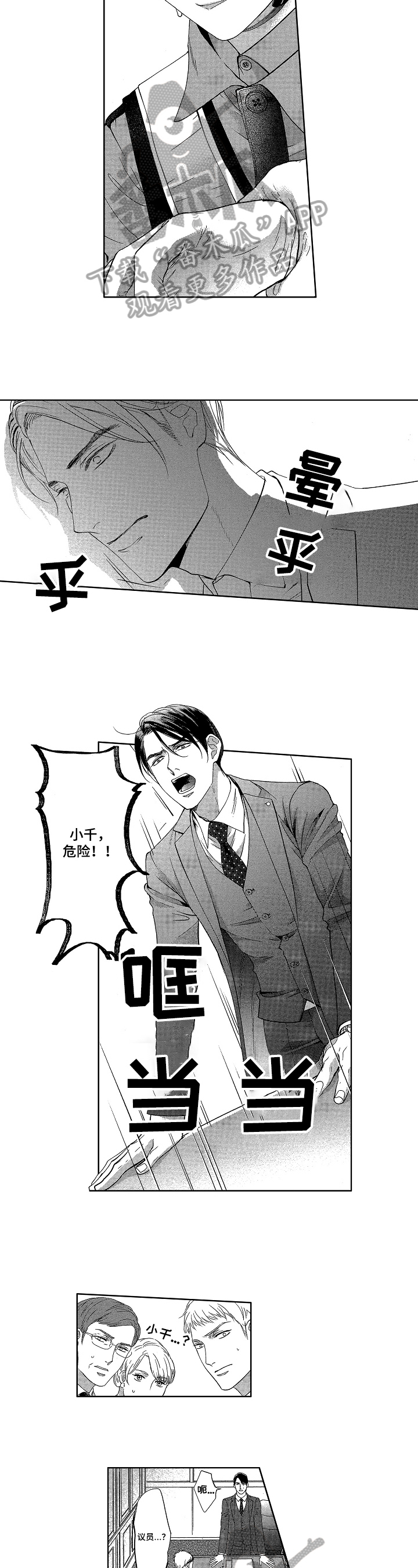 第11章：不是坏人1
