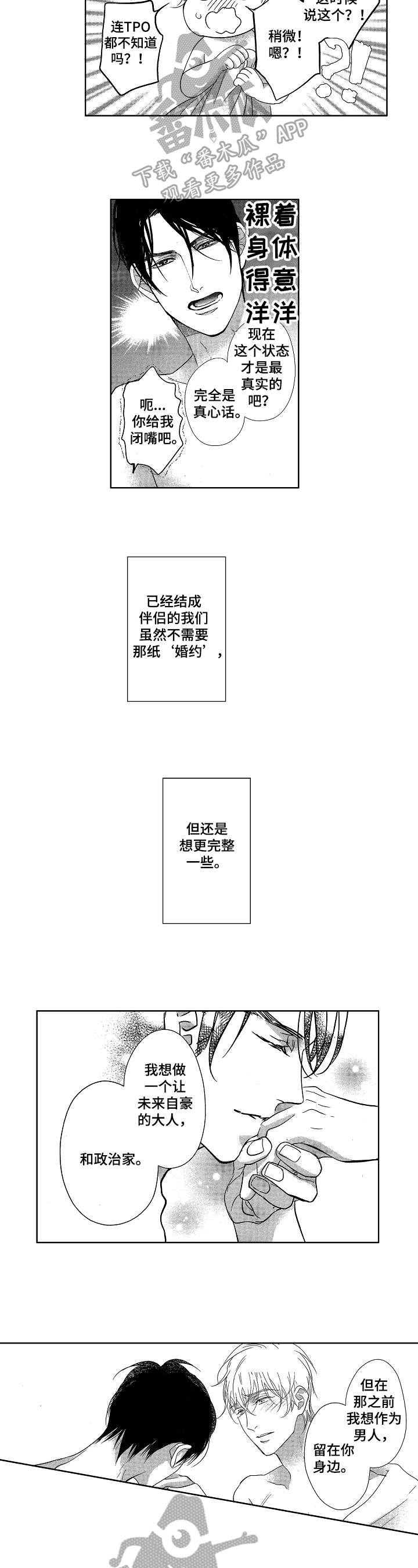 第24章：【番外】不再分开（完结）8