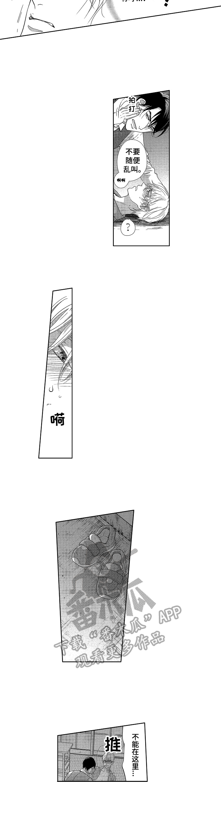 第5章：无法忍受5