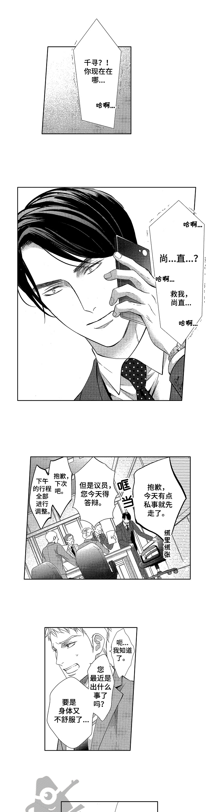 第11章：不是坏人3