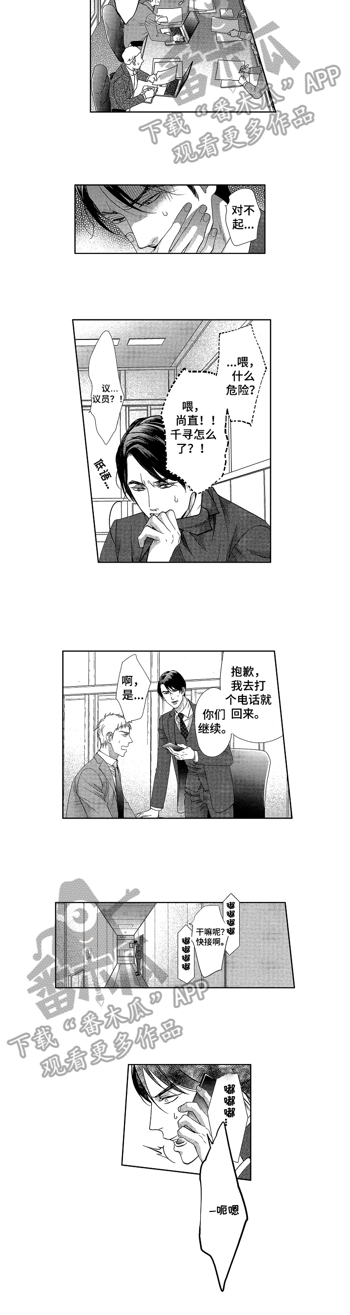 第11章：不是坏人2