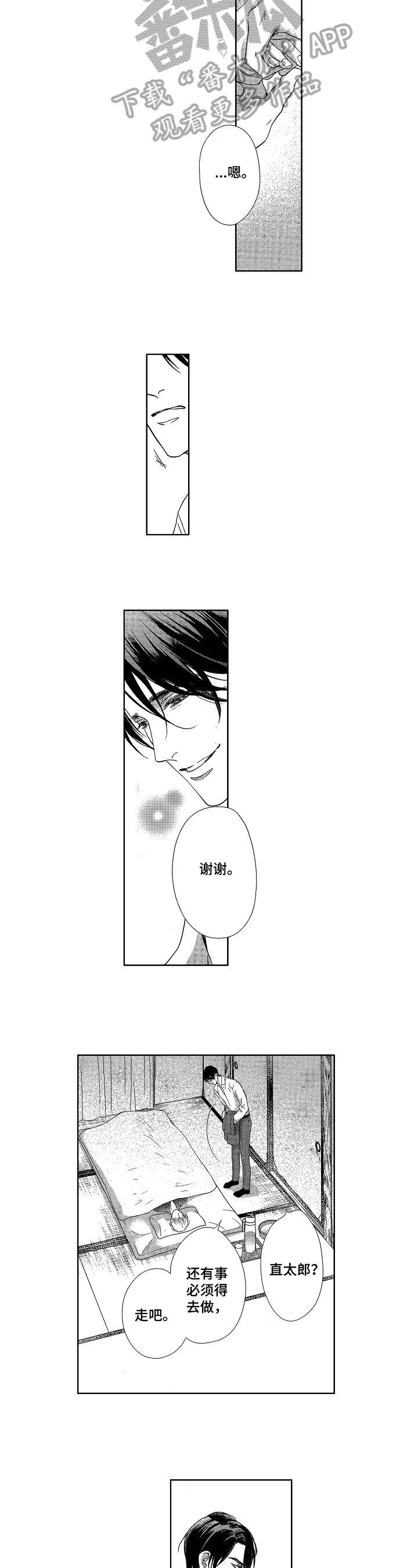 第18章：感谢4