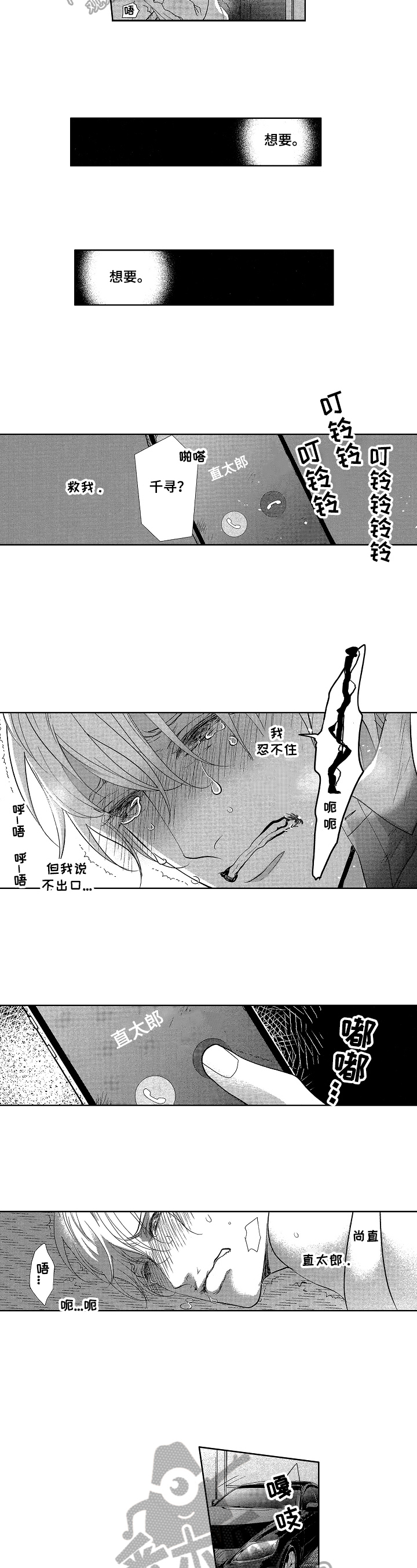 第16章：哭泣2