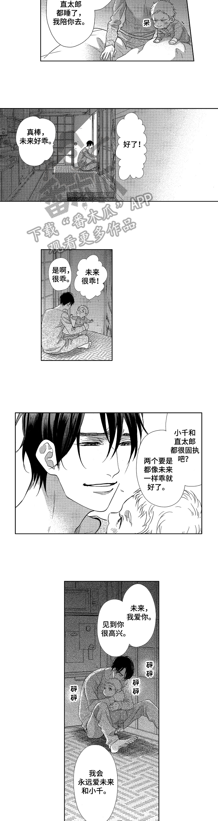 第14章：笨蛋5