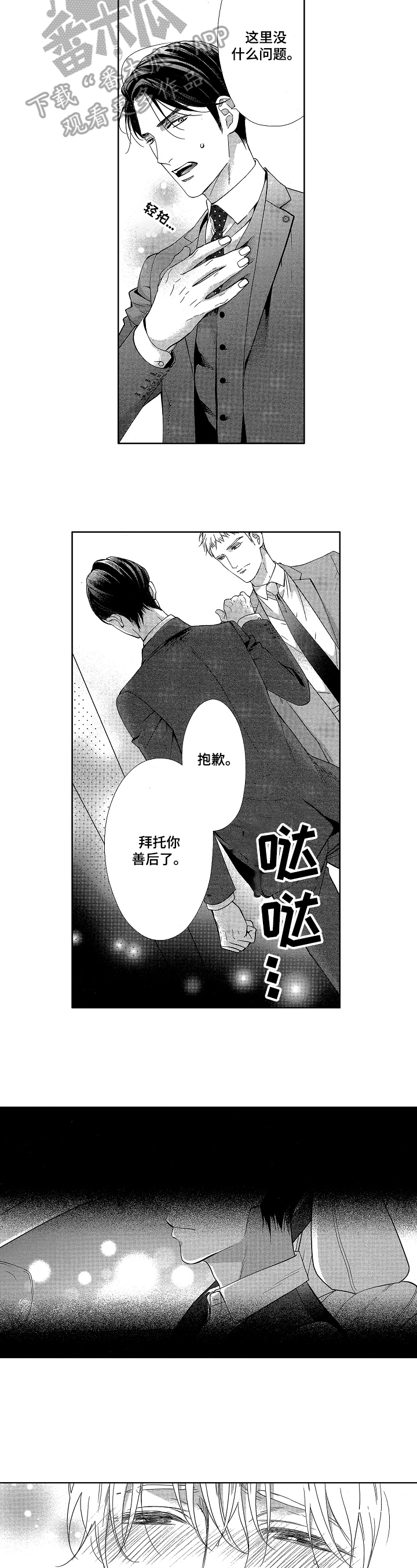 第11章：不是坏人4