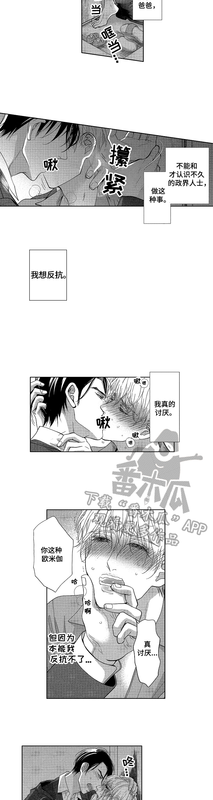 第5章：无法忍受3