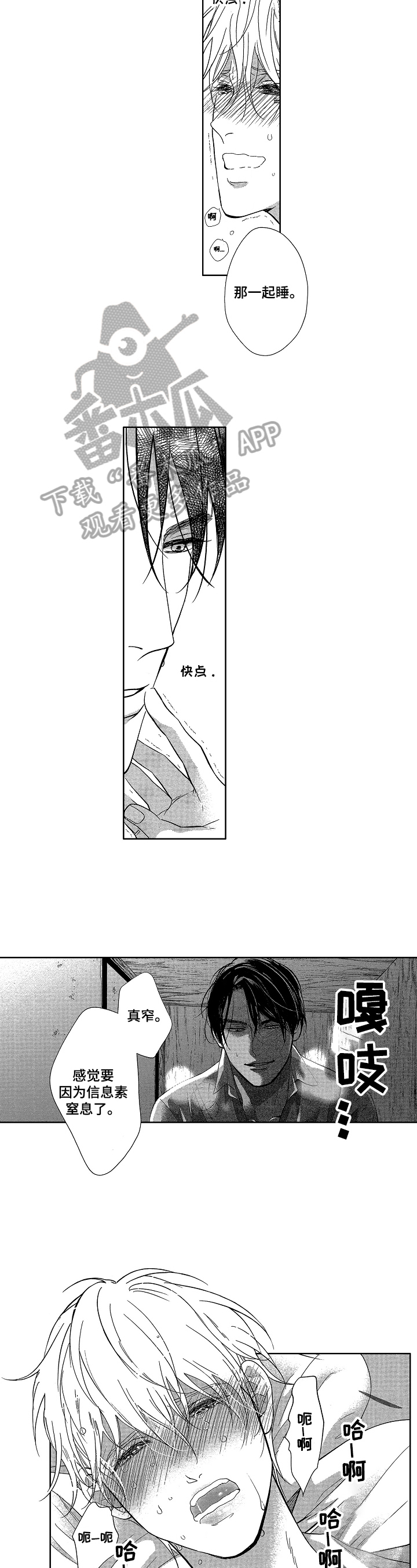 第5章：无法忍受7
