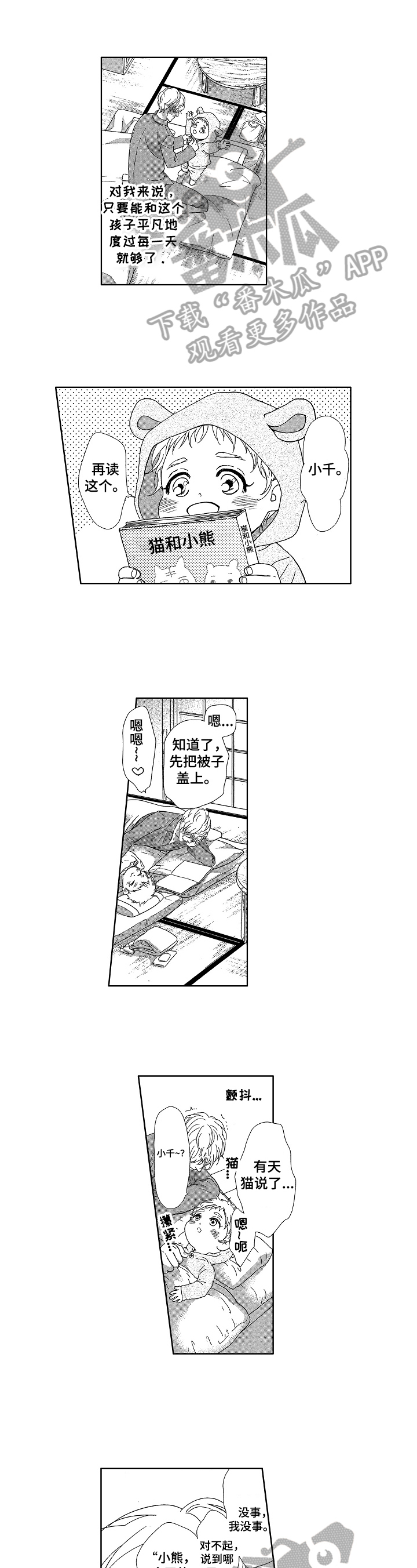 第4章：丈夫1