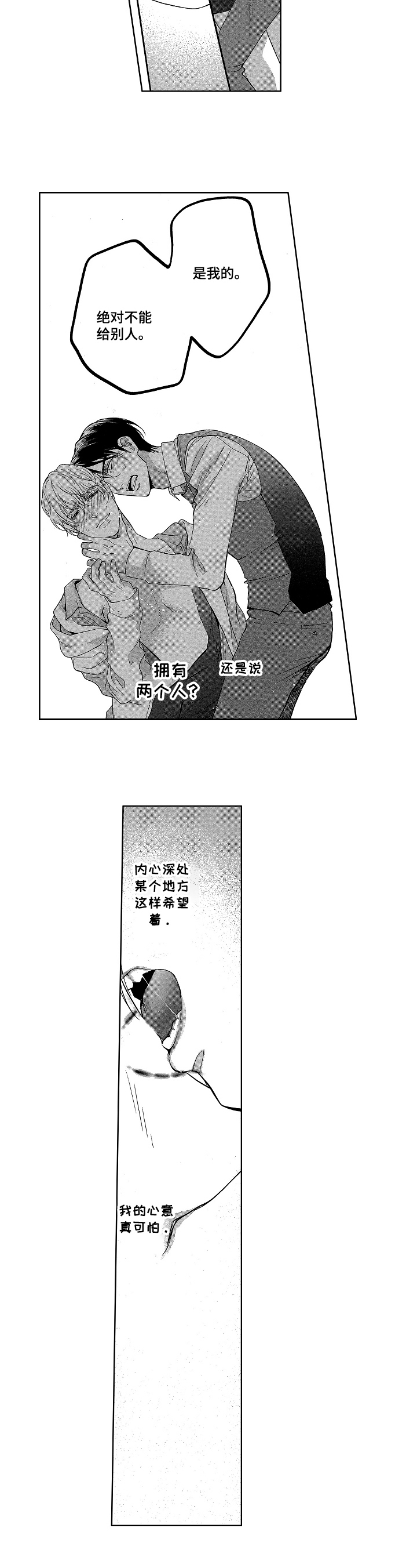 第16章：哭泣6