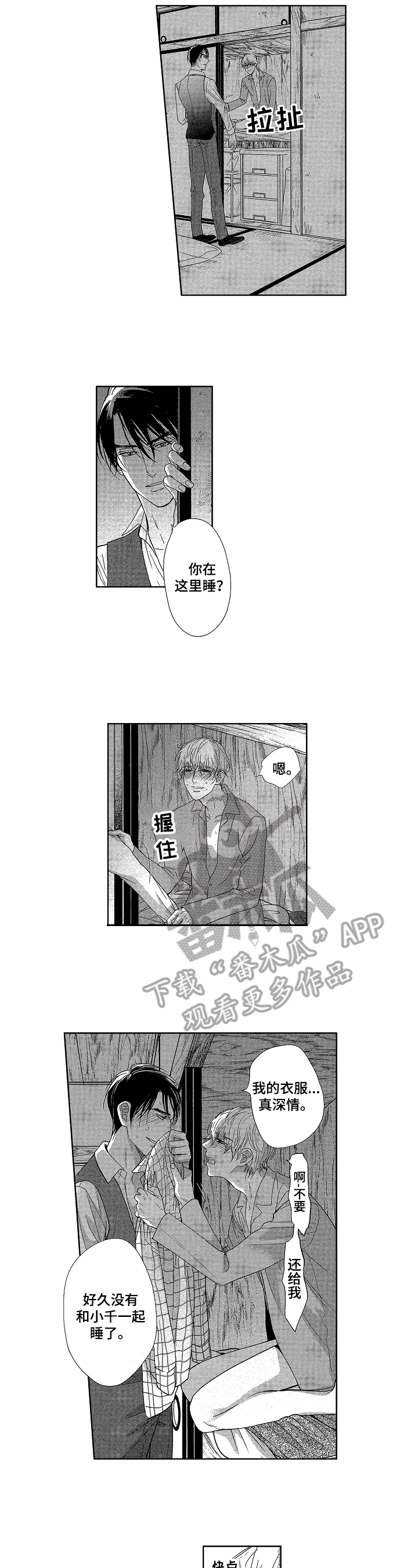 第5章：无法忍受6