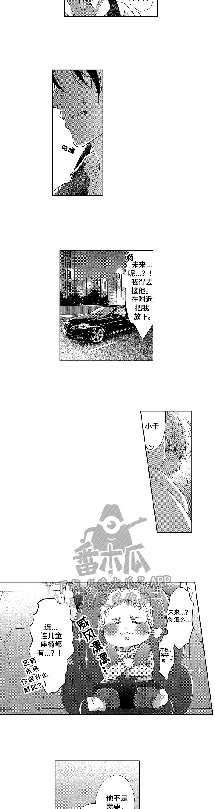 第11章：不是坏人6