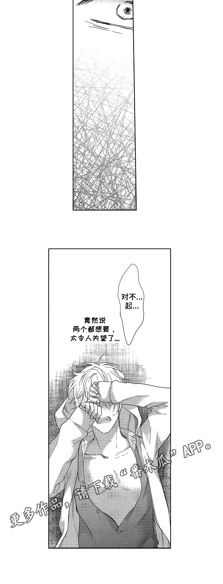 第16章：哭泣8