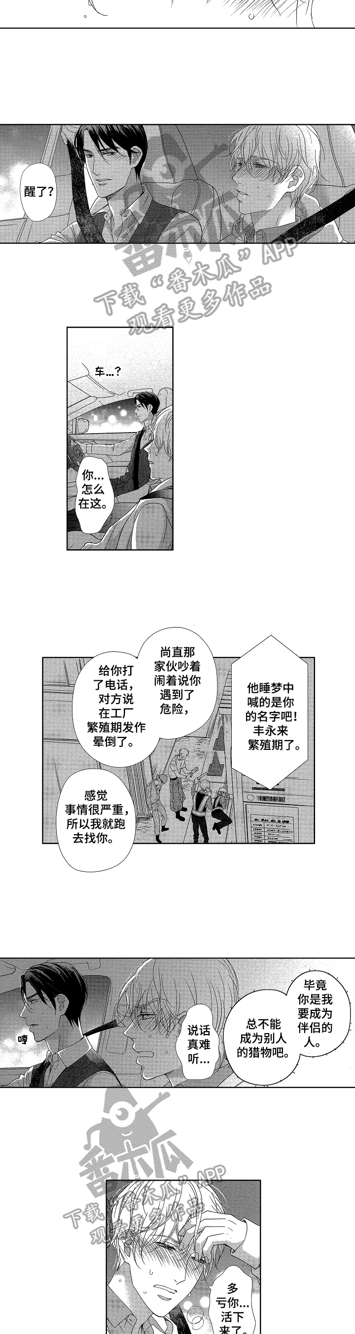第11章：不是坏人5