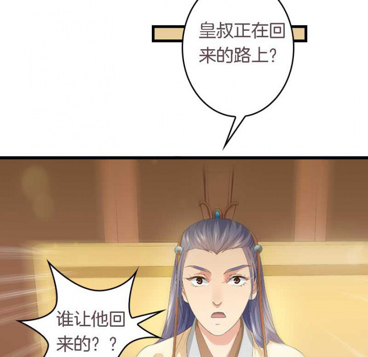 第28章：皇叔驾到18