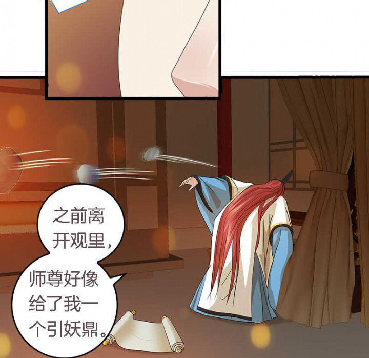 第40章：引妖鼎13