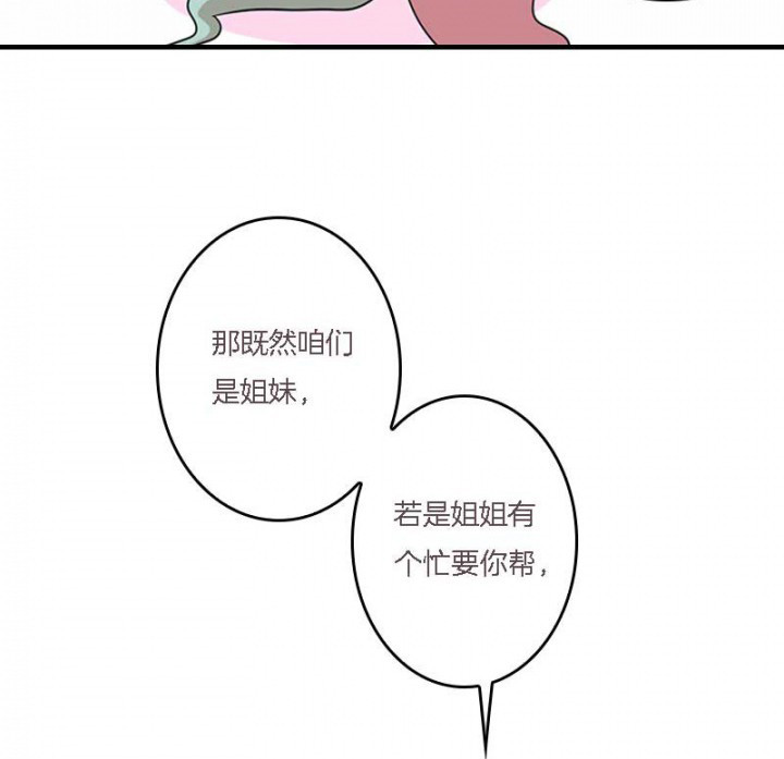 第11章：虚假姐妹情19