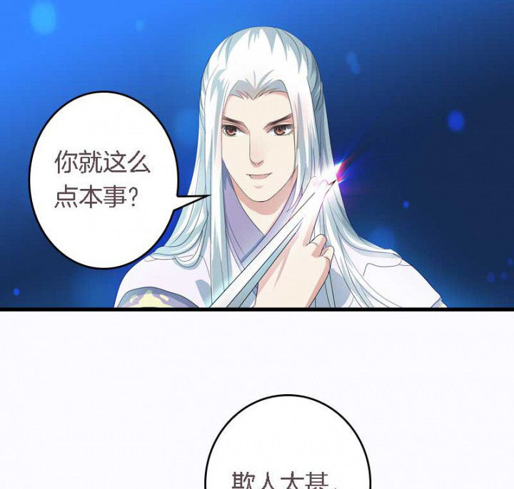 第31章：听说你要收了我？26