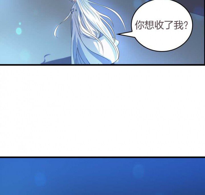 第31章：听说你要收了我？17