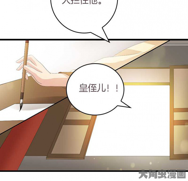 第28章：皇叔驾到26