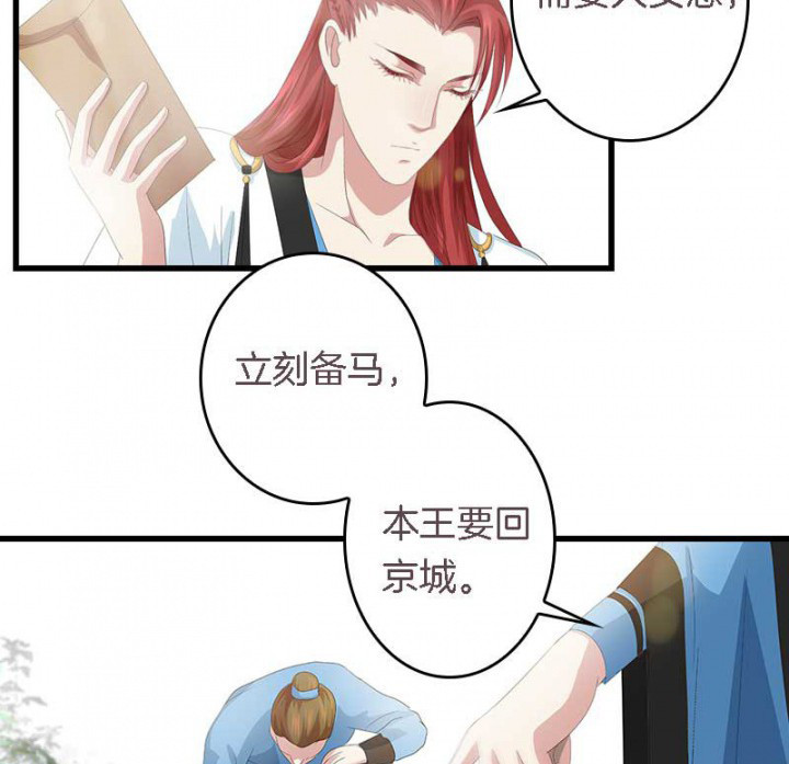 第28章：皇叔驾到15
