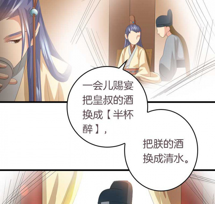 第29章：皇叔驾到（2）8
