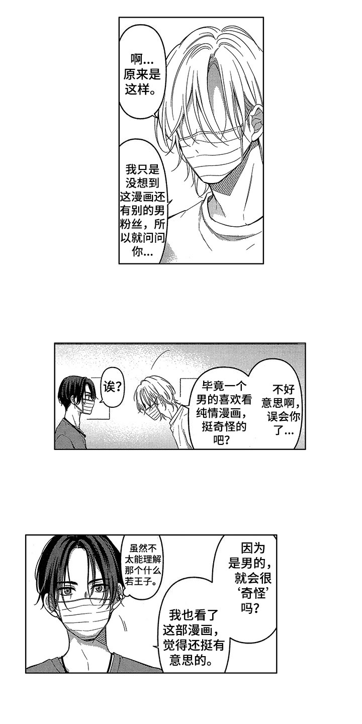 第2章：巧遇5