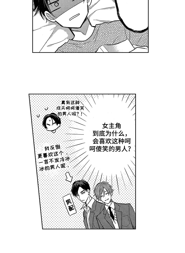 第1章：演技缺陷12