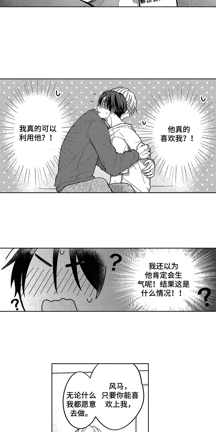 第8章：表白11