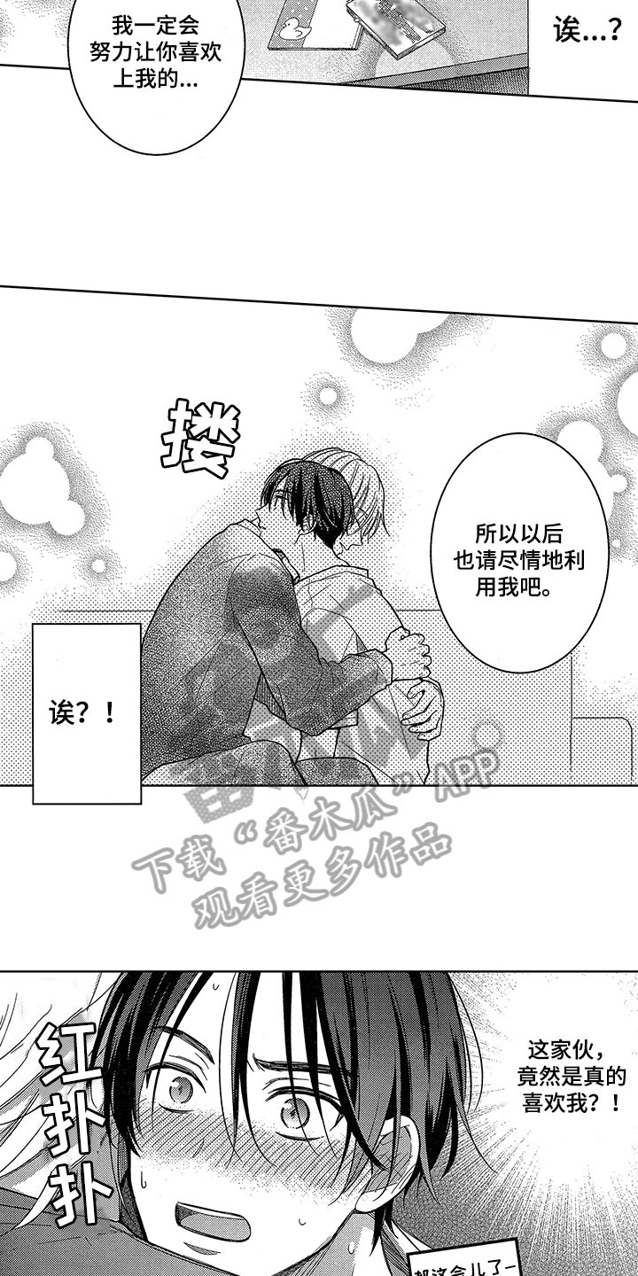 第8章：表白10