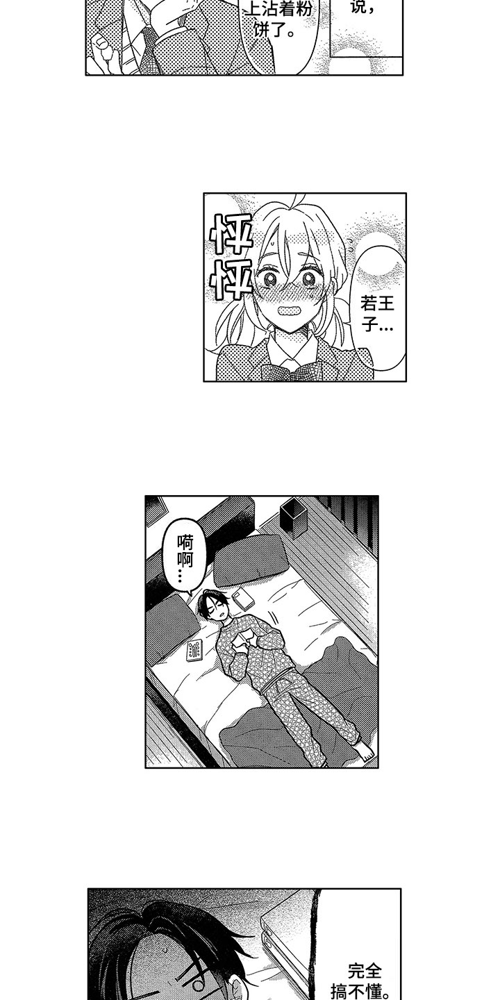 第1章：演技缺陷11