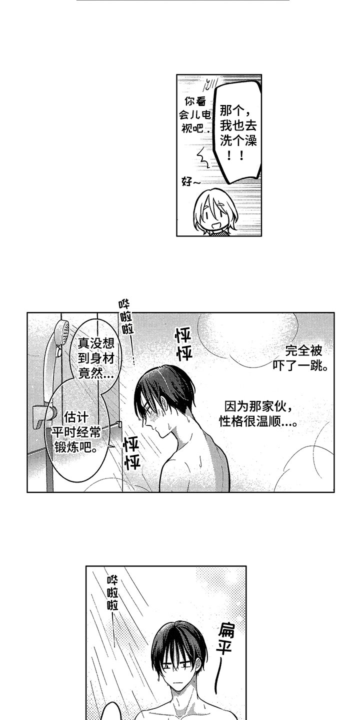 第7章：不自觉5