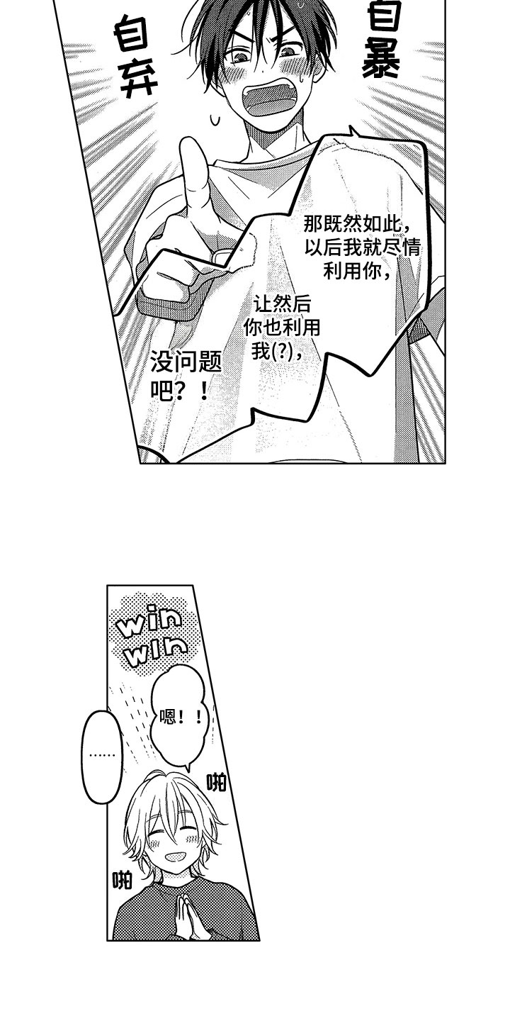 第9章：坦率1
