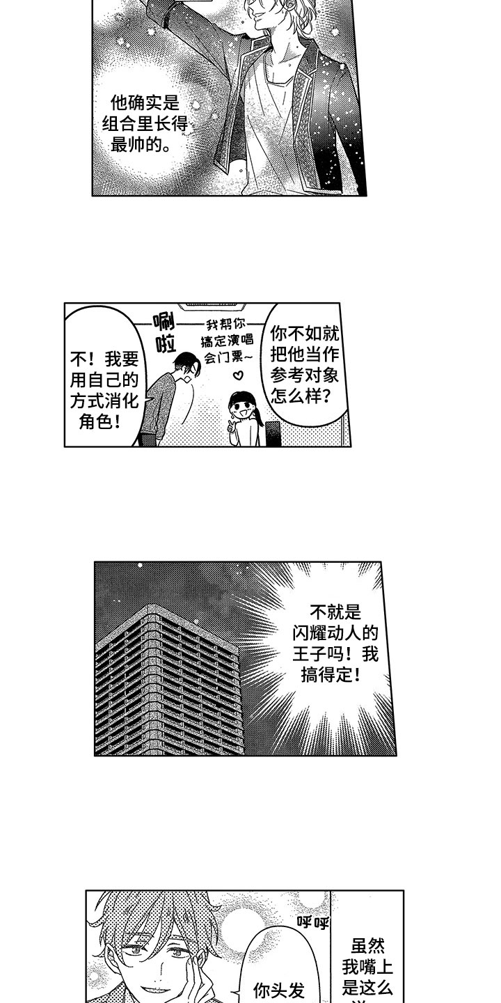 第1章：演技缺陷10