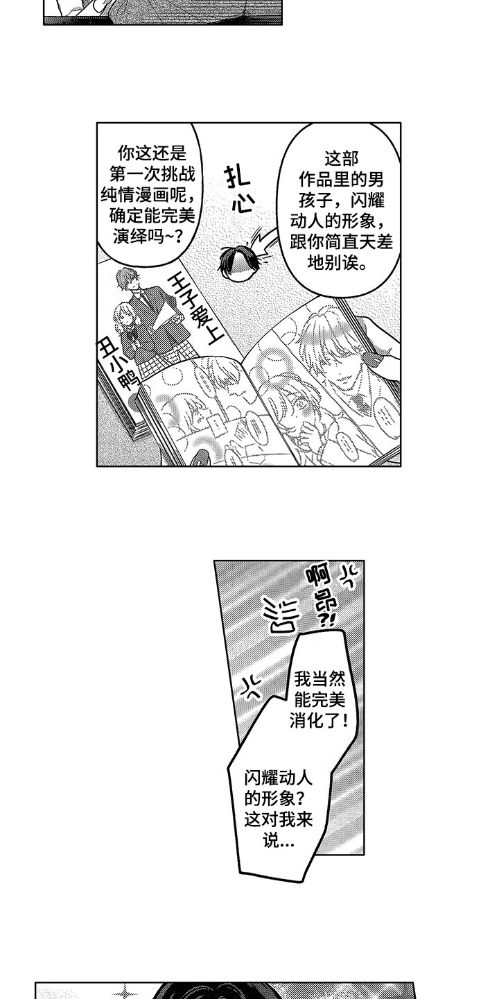 第1章：演技缺陷6