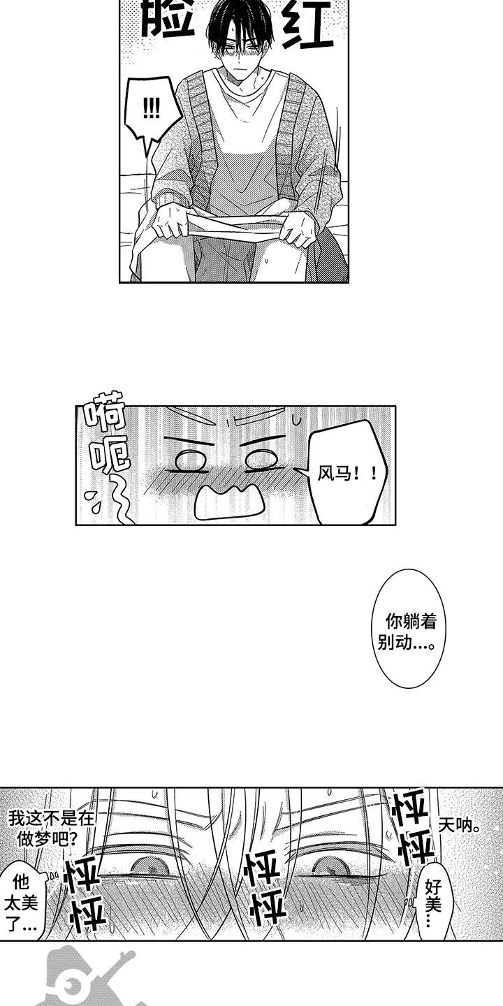 第29章：恢复活力【完结】2