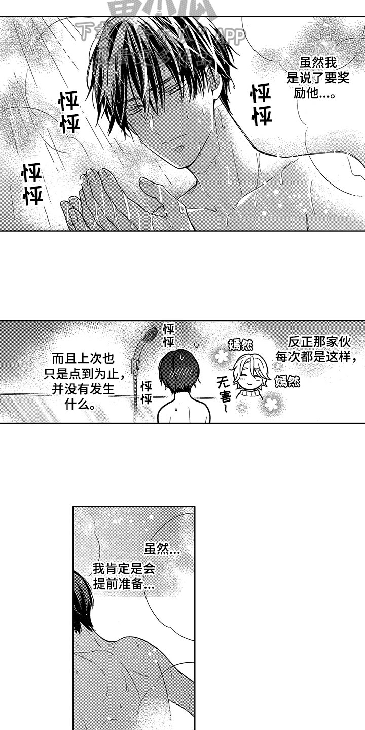 第28章：要奖励5