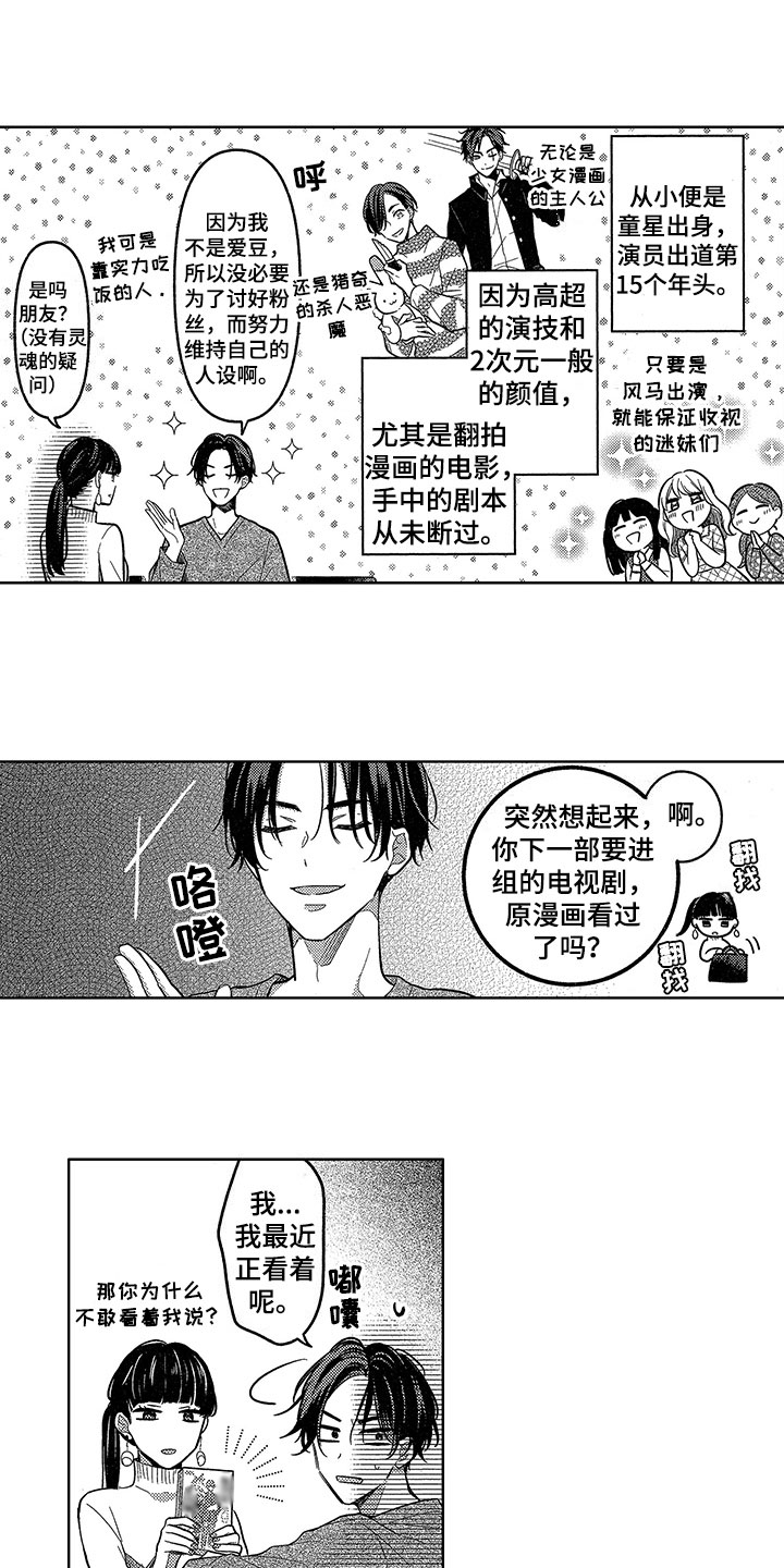 第1章：演技缺陷5