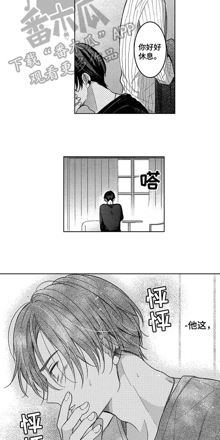第12章：陷入爱情5