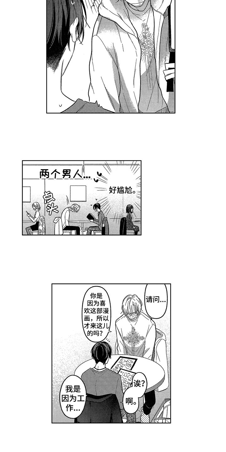 第2章：巧遇4