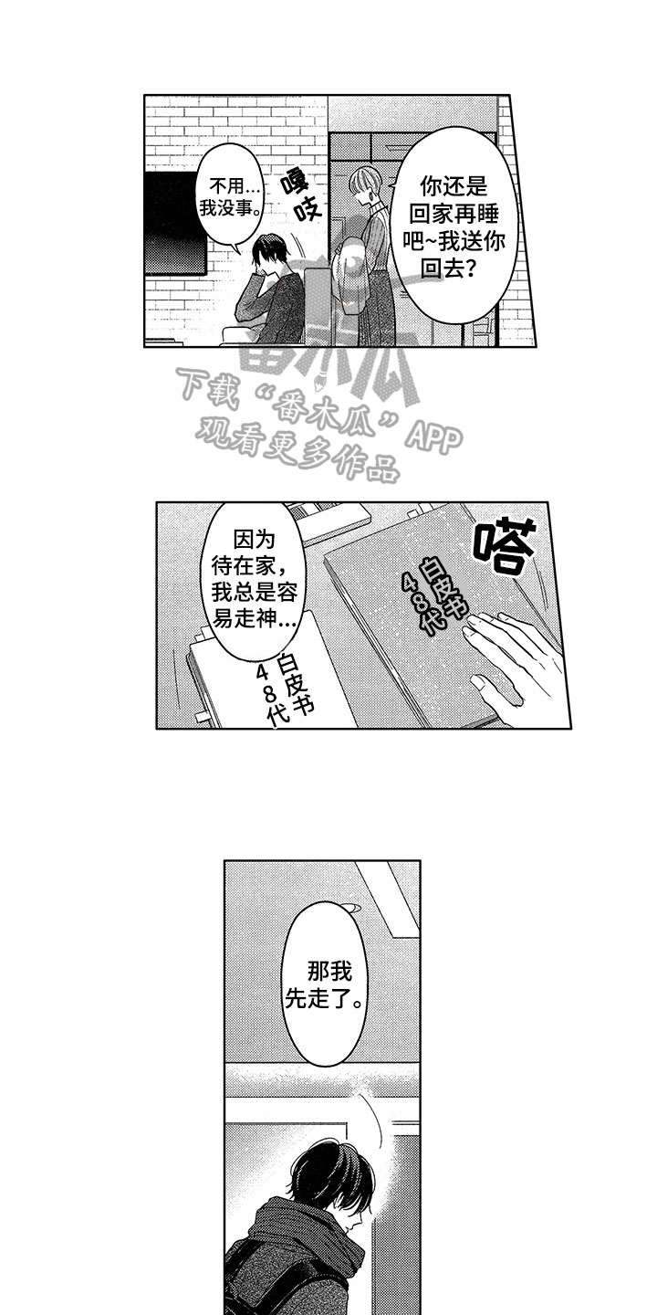 第24章：失意0