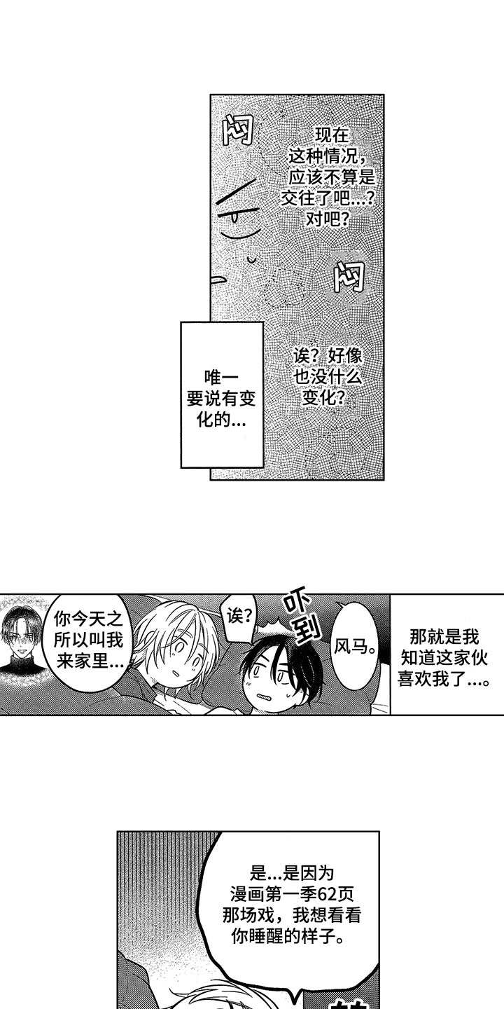 第9章：坦率3