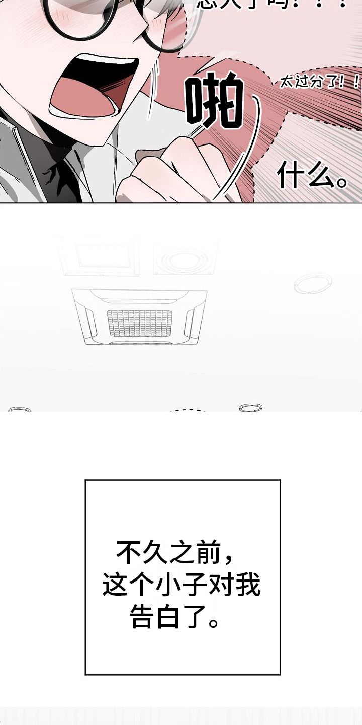 第1章：告白10