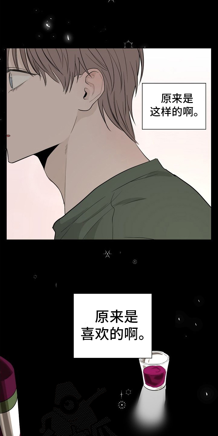 第13章：喜欢16
