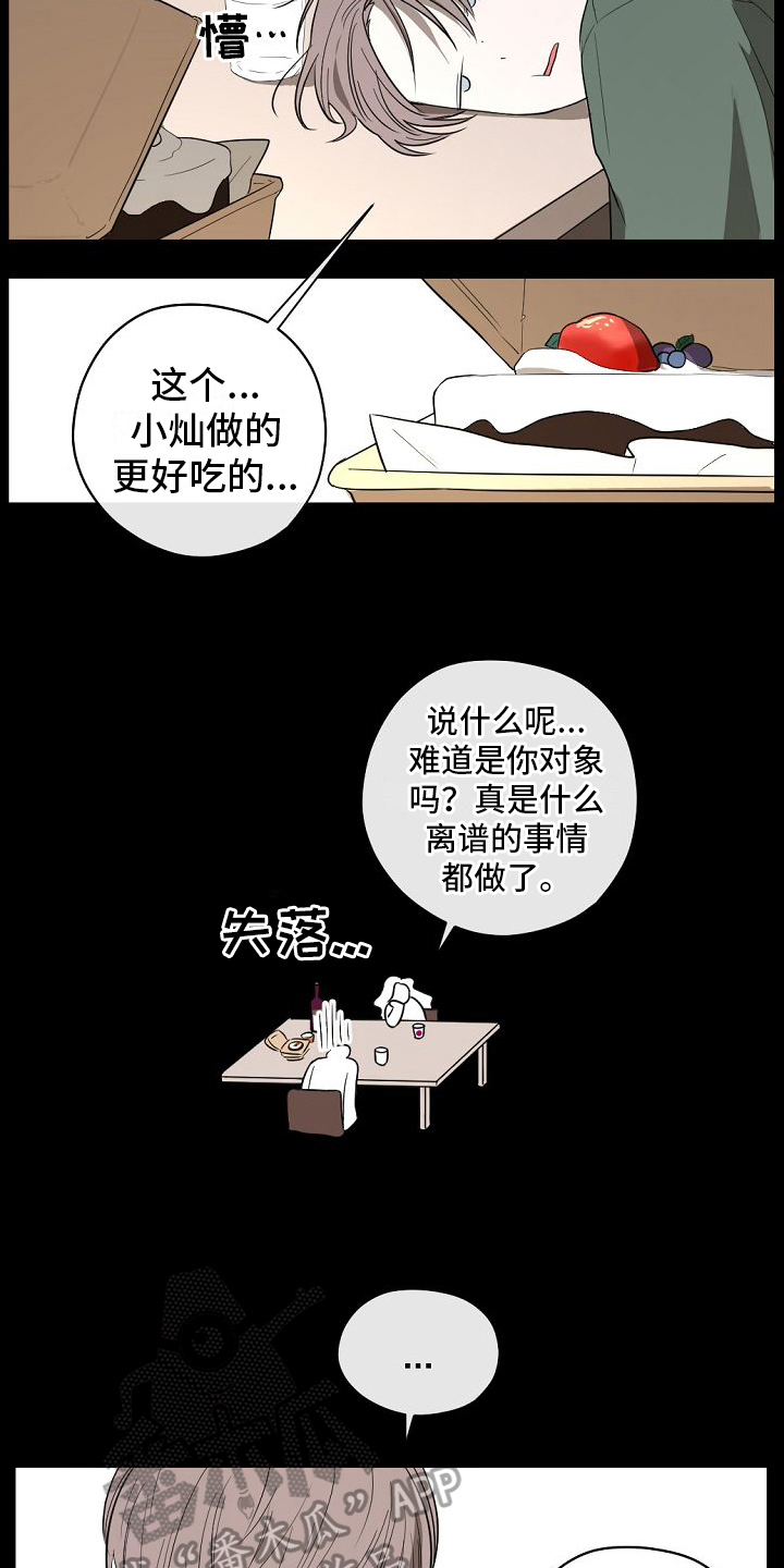 第13章：喜欢8